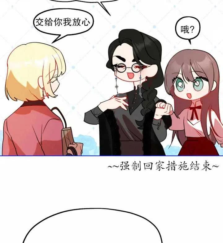 《扑通扑通攻略记》第46话 第30页