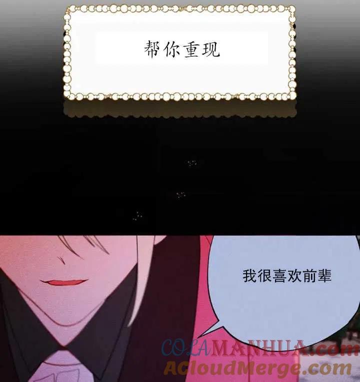 《扑通扑通攻略记》第46话 第7页