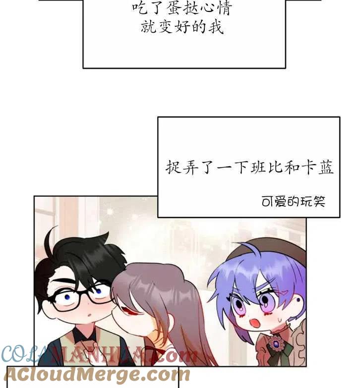 《扑通扑通攻略记》第46话 第22页