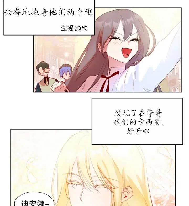 《扑通扑通攻略记》第46话 第23页