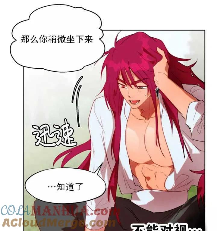 《扑通扑通攻略记》第46话 第61页