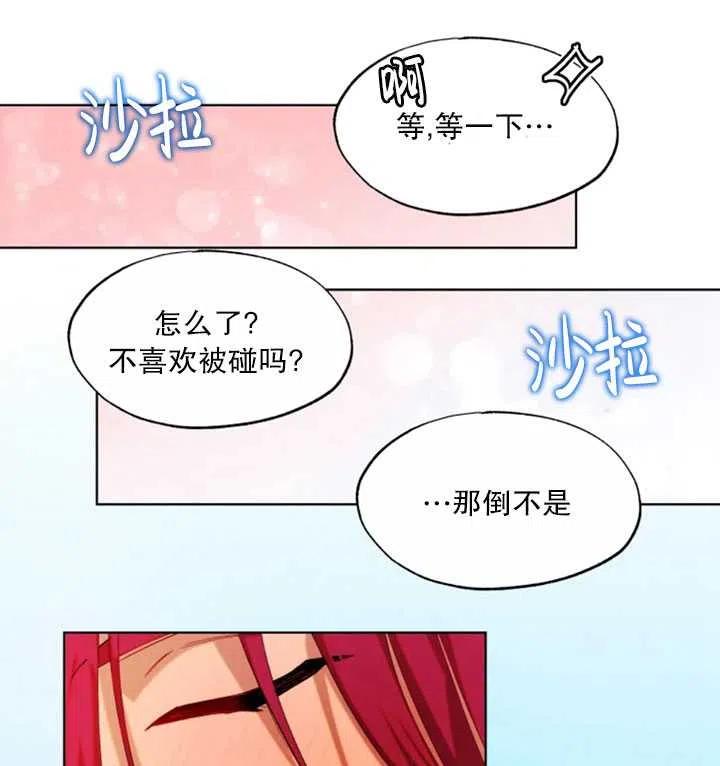 《扑通扑通攻略记》第46话 第63页