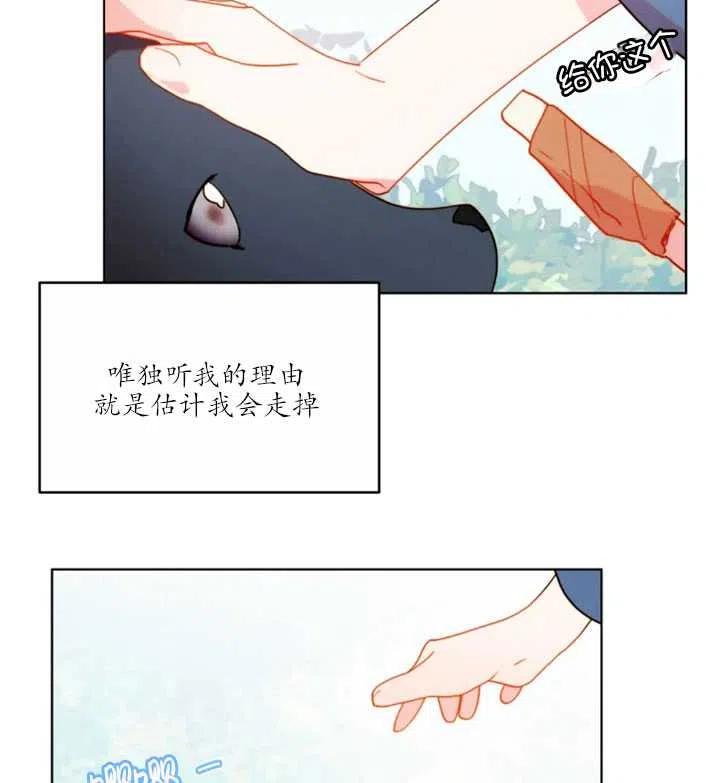 《扑通扑通攻略记》第46话 第36页
