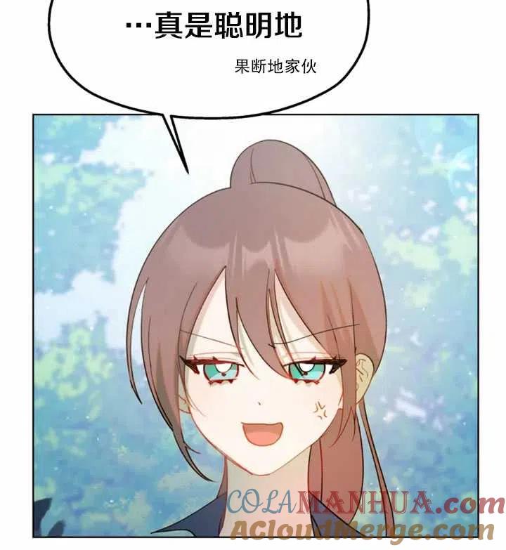 《扑通扑通攻略记》第46话 第31页