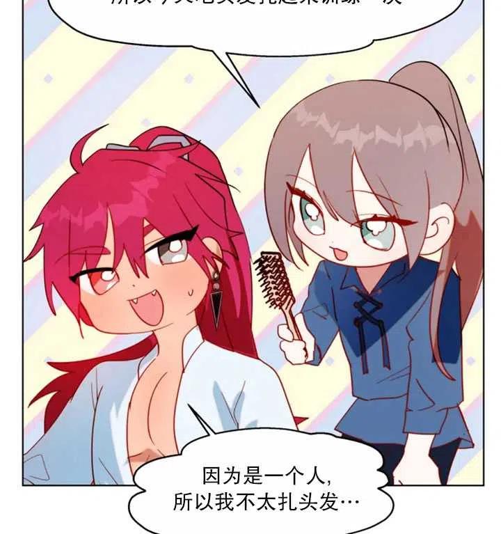《扑通扑通攻略记》第46话 第68页