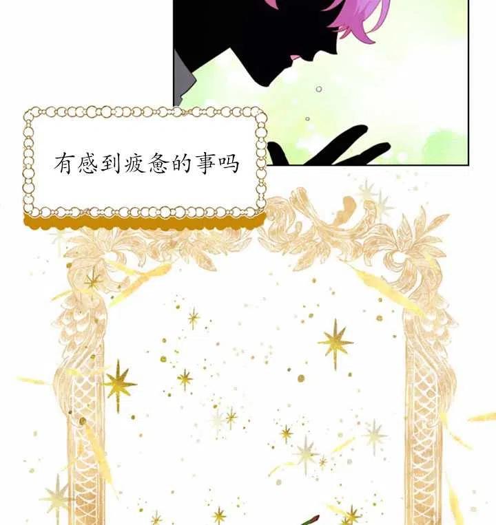 《扑通扑通攻略记》第46话 第2页