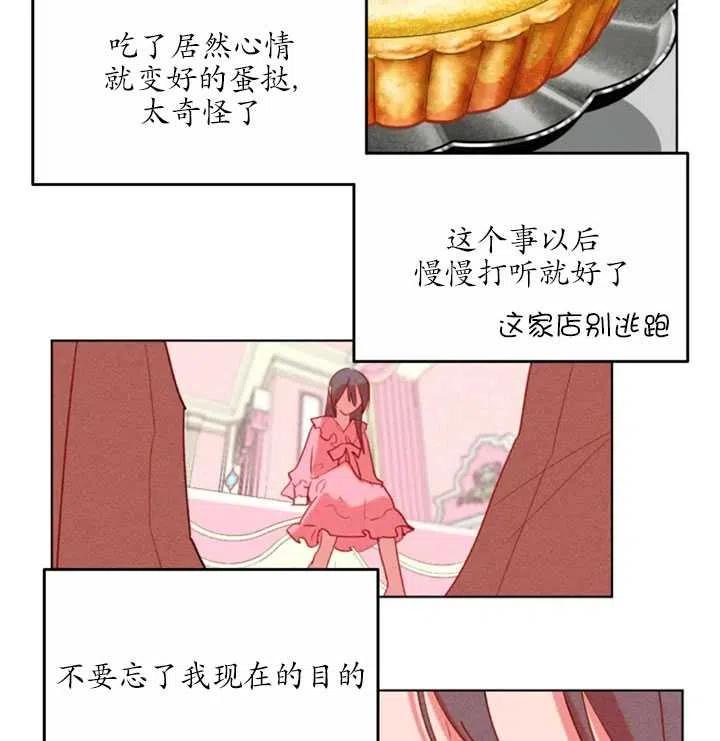 《扑通扑通攻略记》第46话 第44页