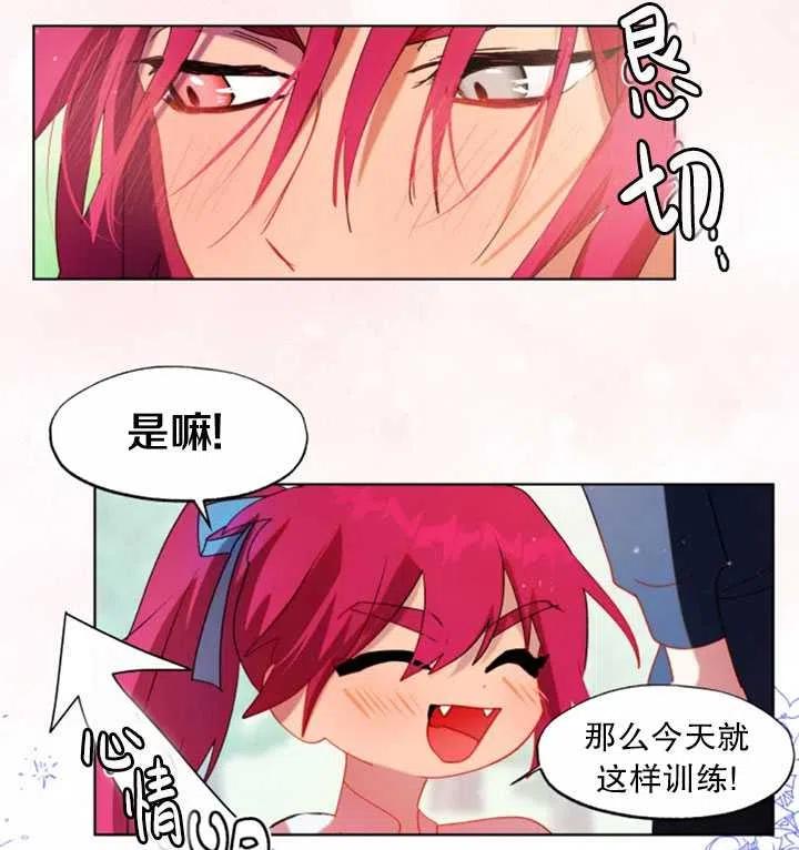 《扑通扑通攻略记》第46话 第71页