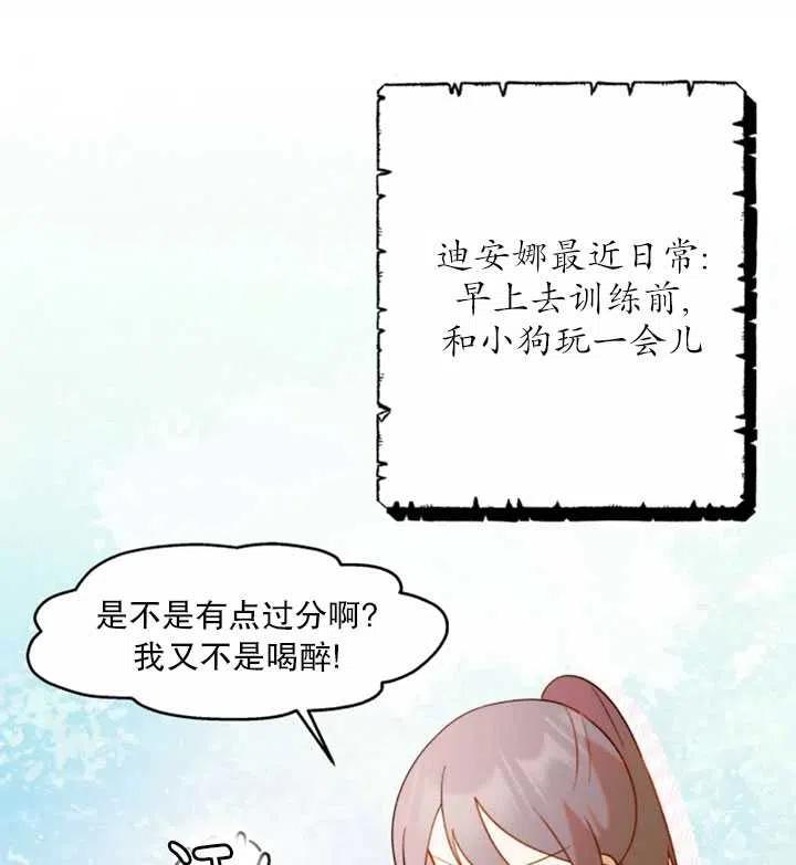 《扑通扑通攻略记》第46话 第32页