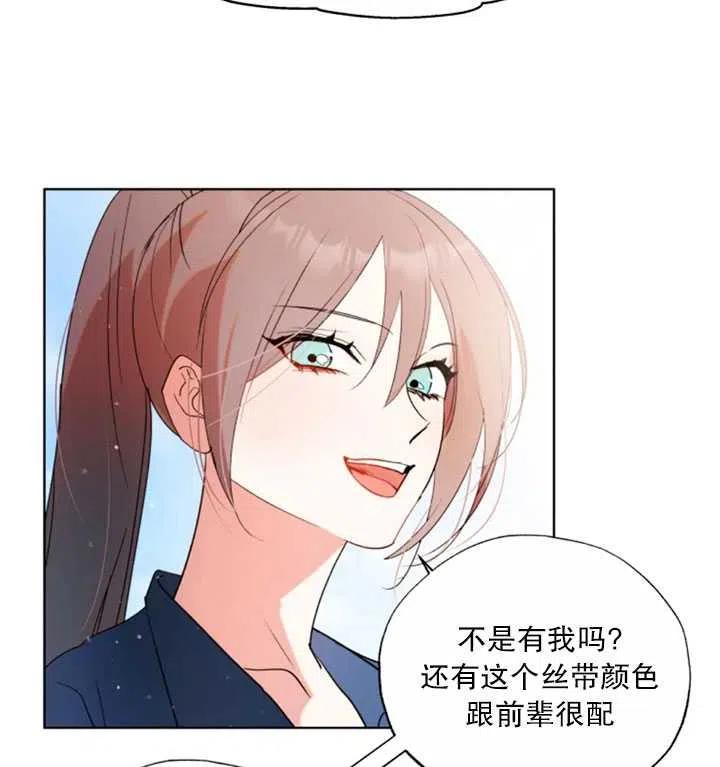 《扑通扑通攻略记》第46话 第69页