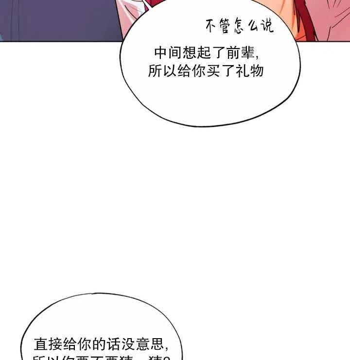 《扑通扑通攻略记》第46话 第50页