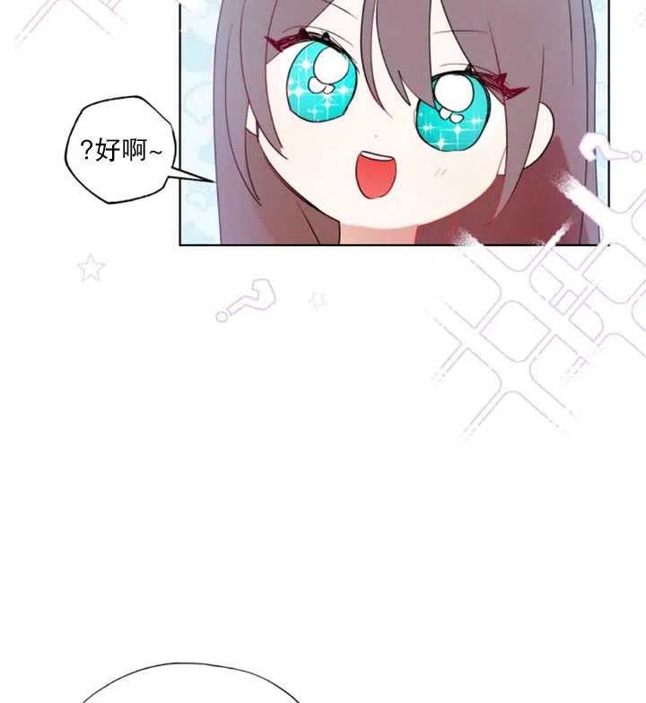 《扑通扑通攻略记》第46话 第26页