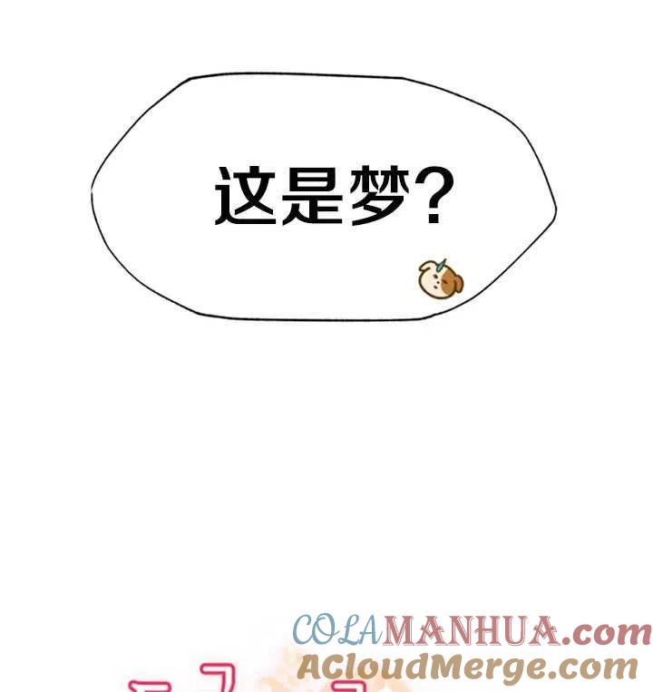 《扑通扑通攻略记》第46话 第19页