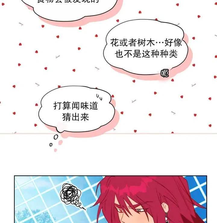 《扑通扑通攻略记》第46话 第54页