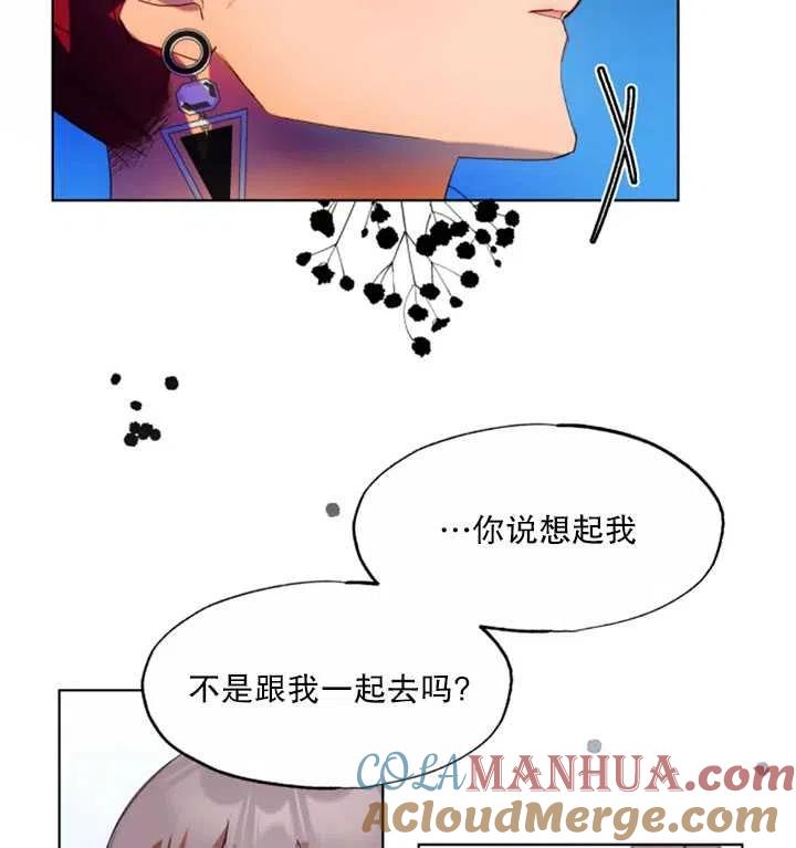 《扑通扑通攻略记》第46话 第76页