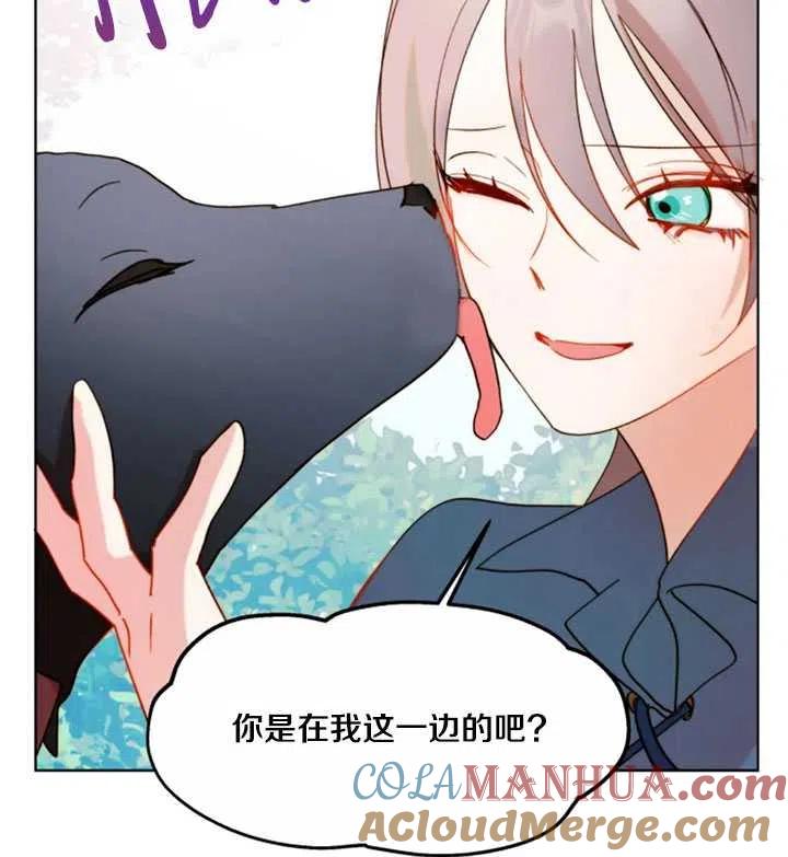 《扑通扑通攻略记》第46话 第34页