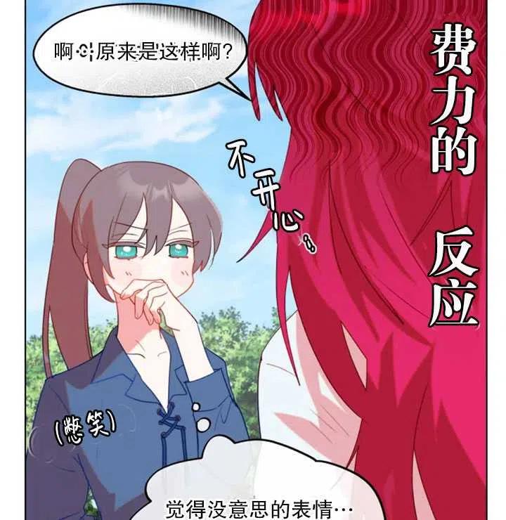 《扑通扑通攻略记》第46话 第48页