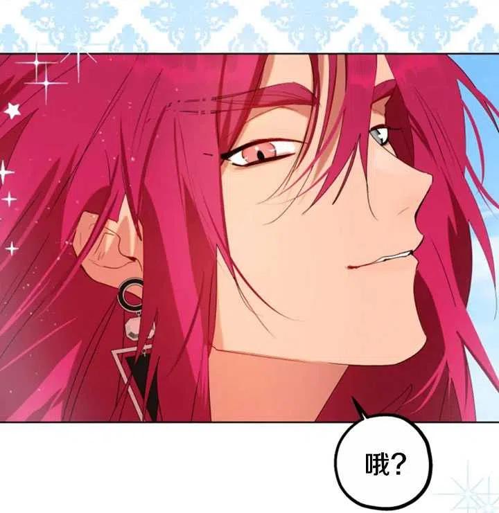 《扑通扑通攻略记》第46话 第41页