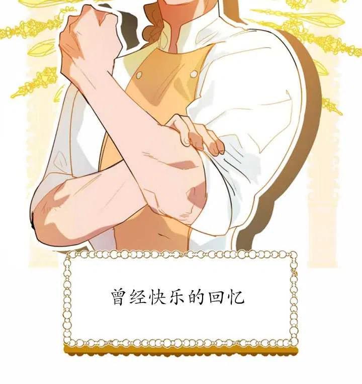 《扑通扑通攻略记》第46话 第5页