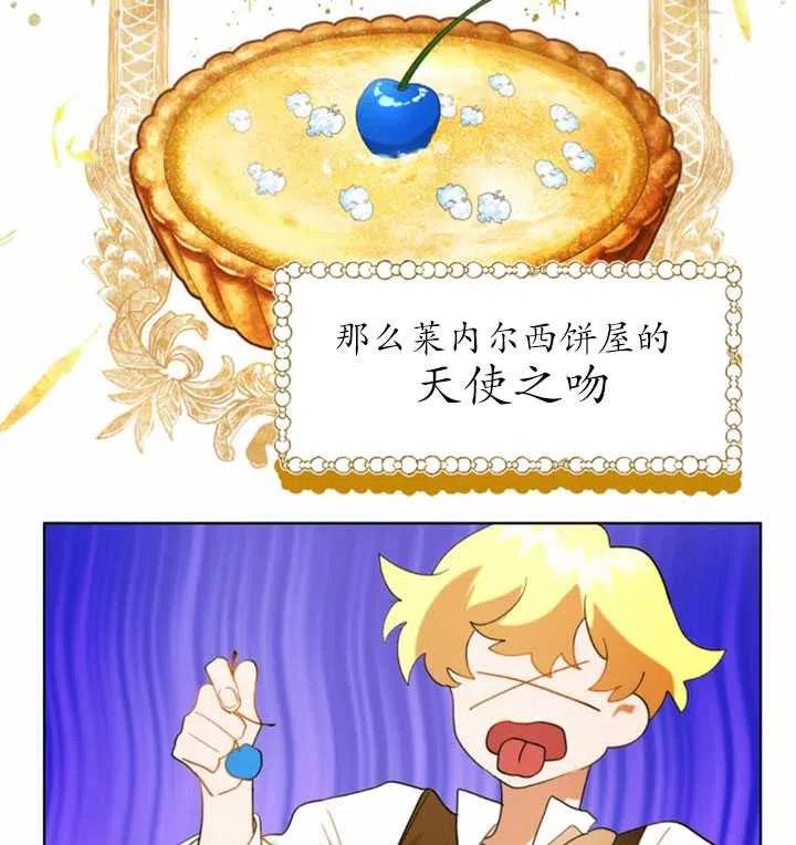《扑通扑通攻略记》第46话 第3页