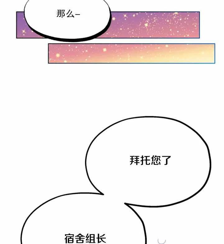 《扑通扑通攻略记》第46话 第27页
