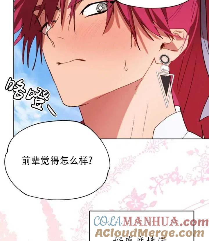 《扑通扑通攻略记》第47话 第10页