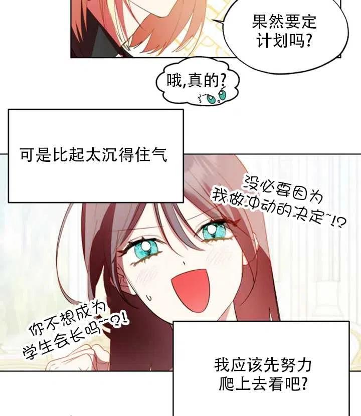 《扑通扑通攻略记》第47话 第47页