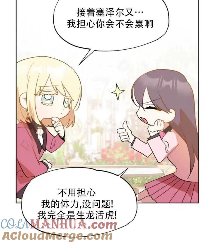 《扑通扑通攻略记》第47话 第22页