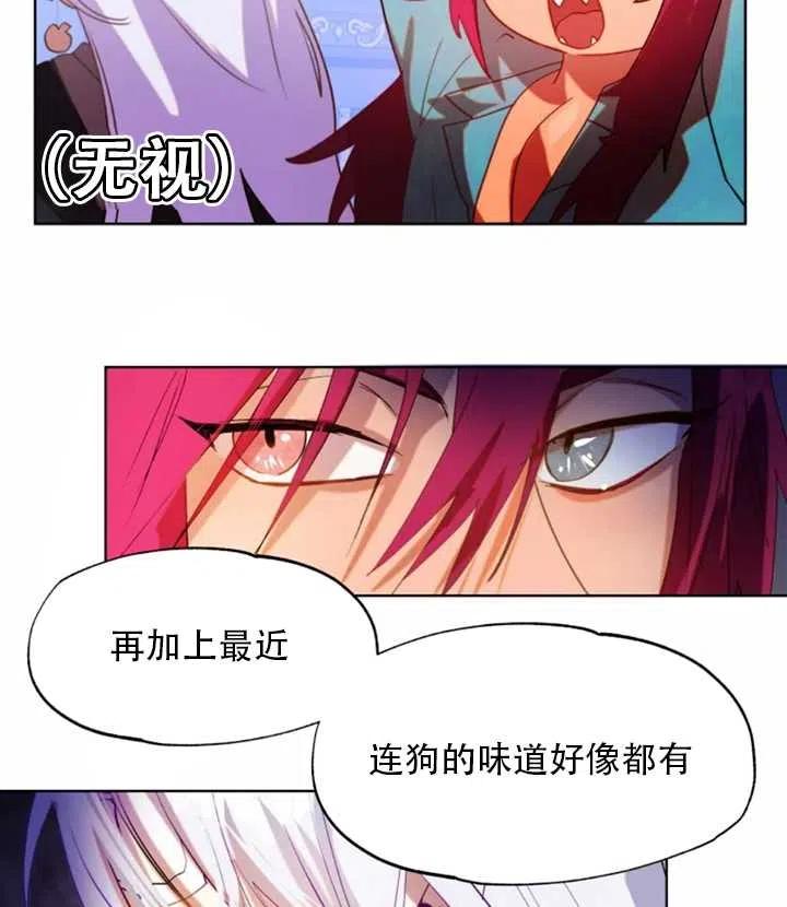 《扑通扑通攻略记》第47话 第56页