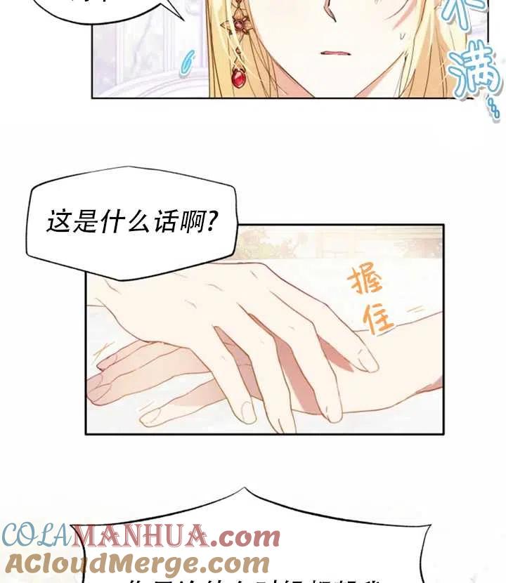 《扑通扑通攻略记》第47话 第28页