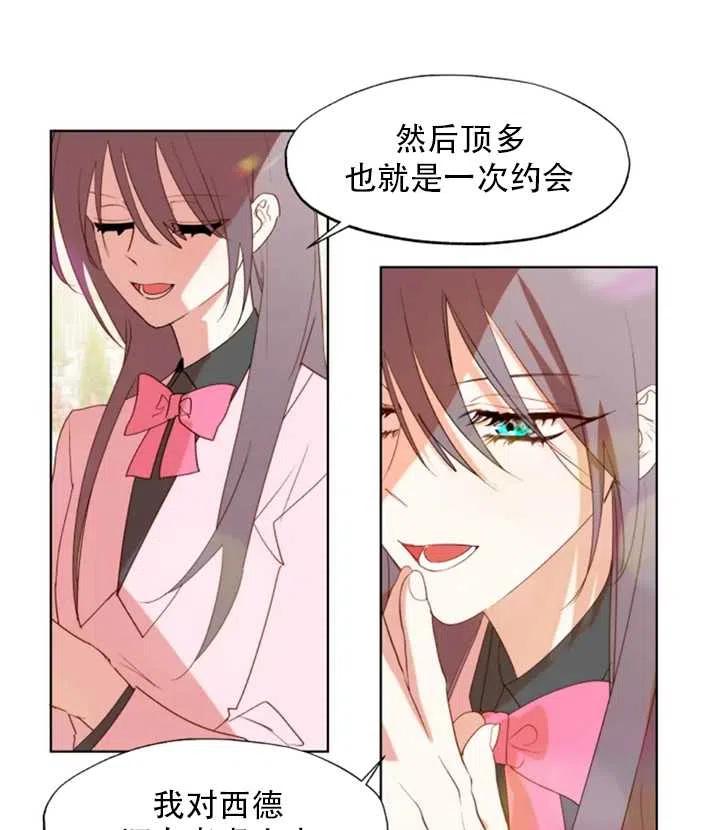 《扑通扑通攻略记》第47话 第23页