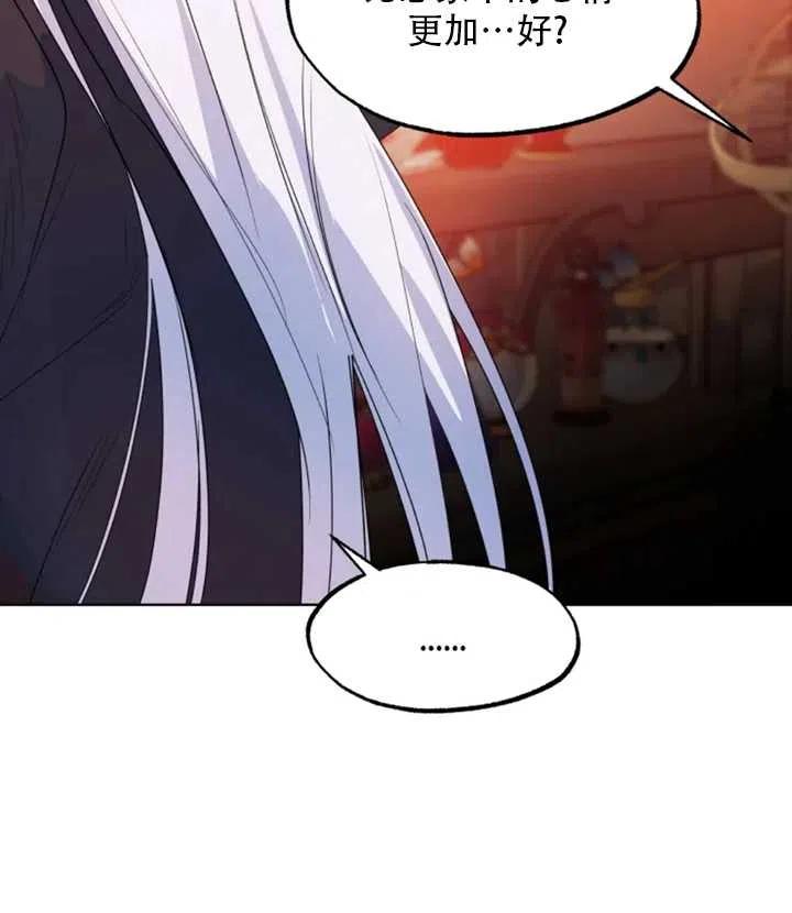 《扑通扑通攻略记》第47话 第51页