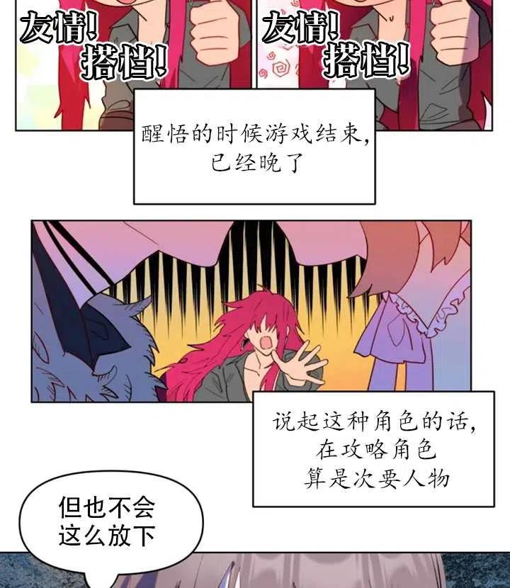 《扑通扑通攻略记》第47话 第5页