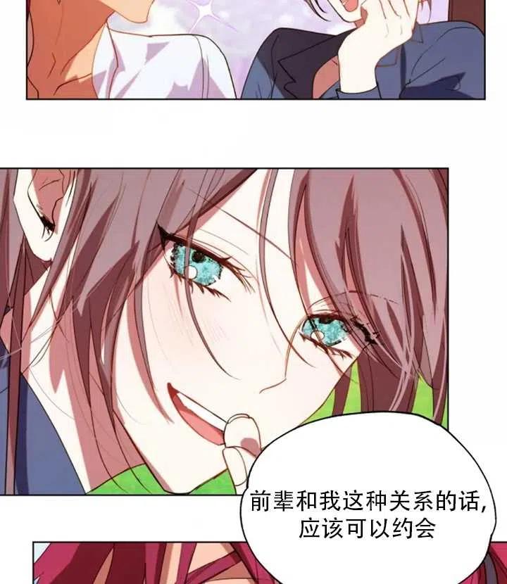 《扑通扑通攻略记》第47话 第9页