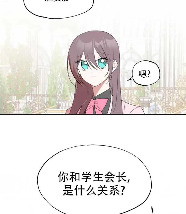 《扑通扑通攻略记》第47话 第39页
