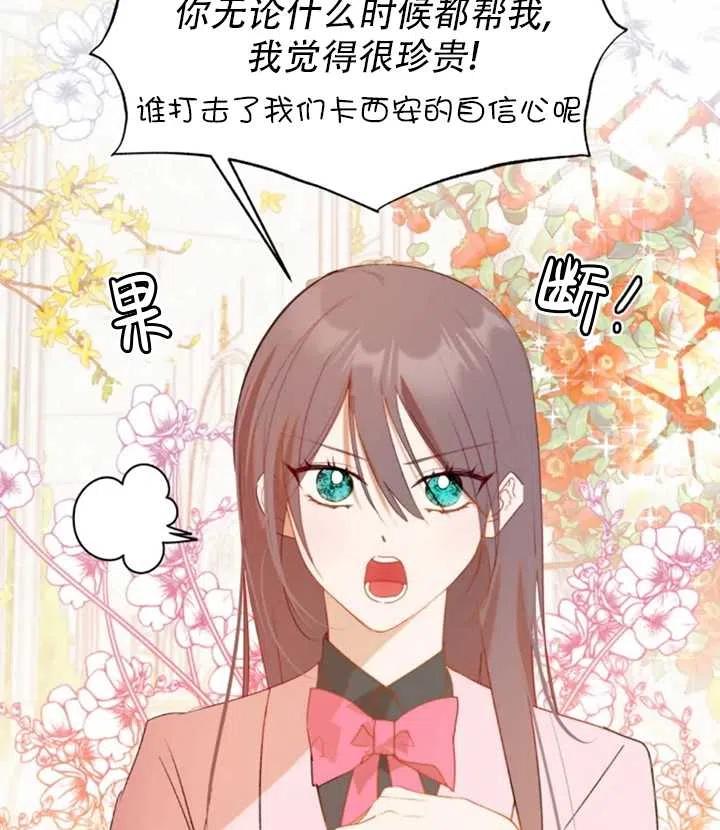 《扑通扑通攻略记》第47话 第29页