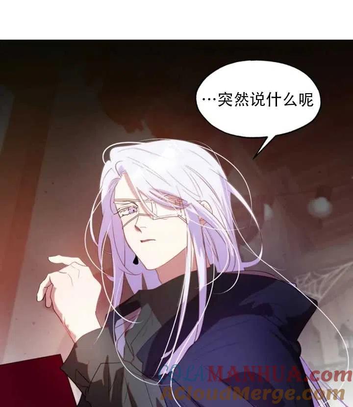 《扑通扑通攻略记》第47话 第52页
