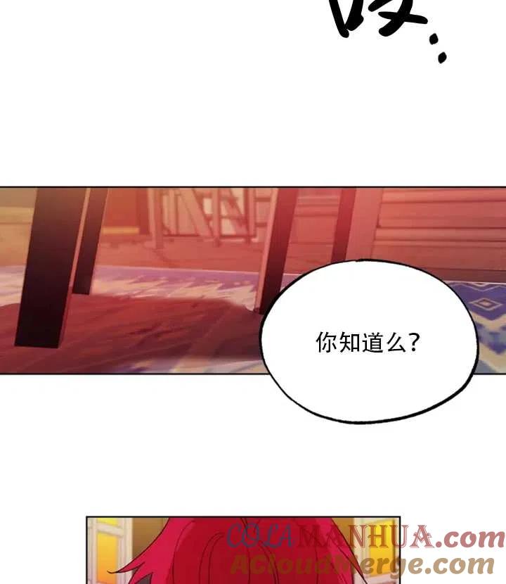 《扑通扑通攻略记》第47话 第49页