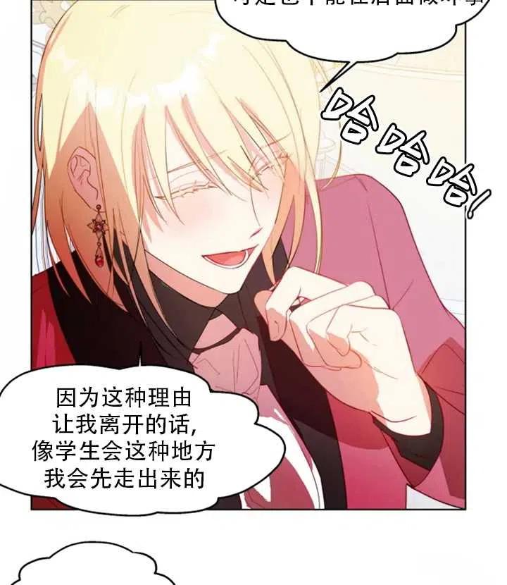 《扑通扑通攻略记》第47话 第45页