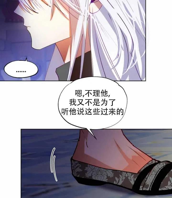 《扑通扑通攻略记》第47话 第57页