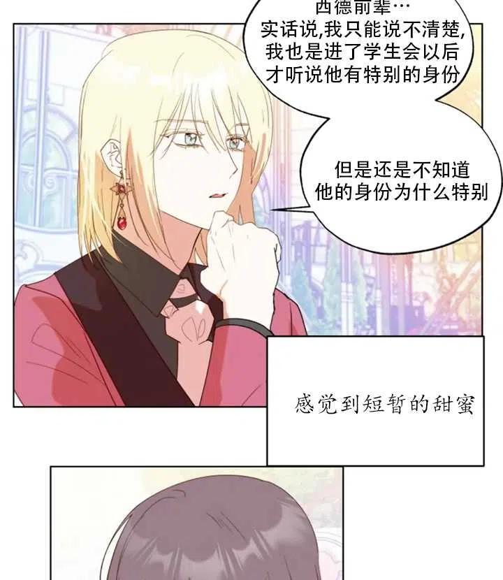 《扑通扑通攻略记》第47话 第26页