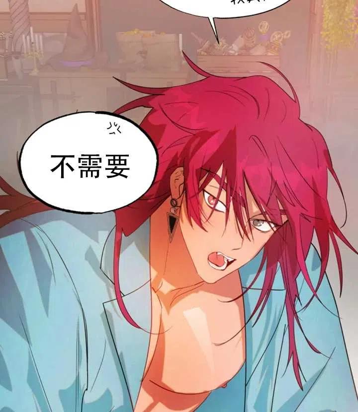 《扑通扑通攻略记》第47话 第54页
