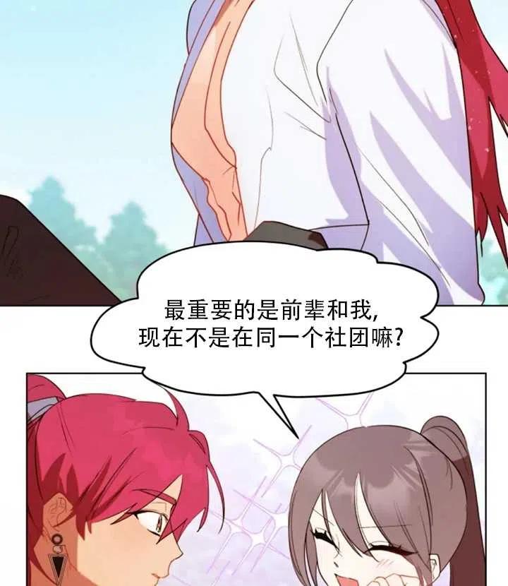 《扑通扑通攻略记》第47话 第8页