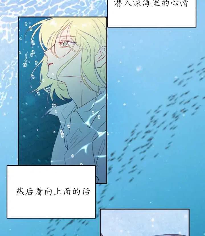 《扑通扑通攻略记》第47话 第32页