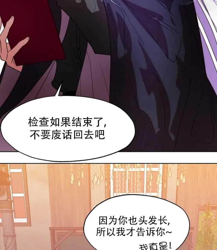 《扑通扑通攻略记》第47话 第53页