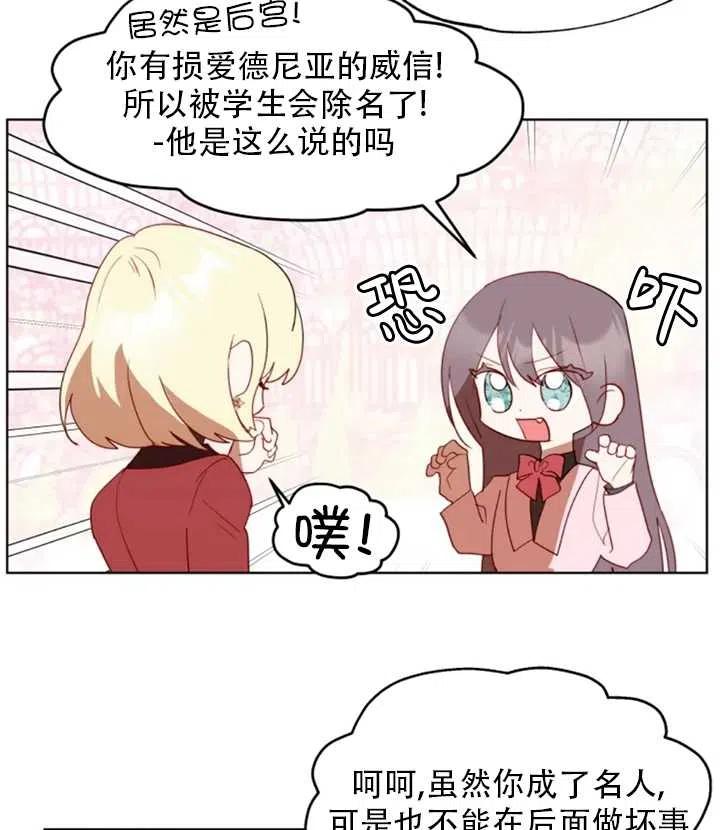 《扑通扑通攻略记》第47话 第44页