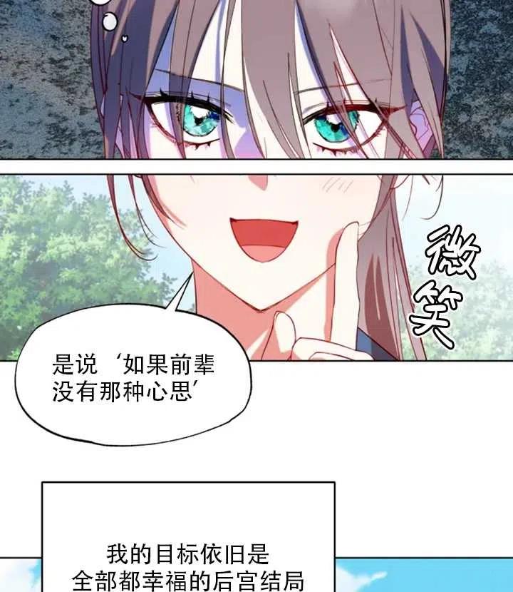 《扑通扑通攻略记》第47话 第6页