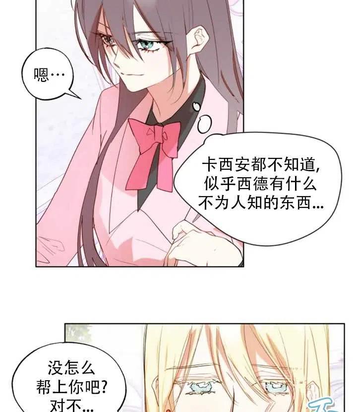 《扑通扑通攻略记》第47话 第27页
