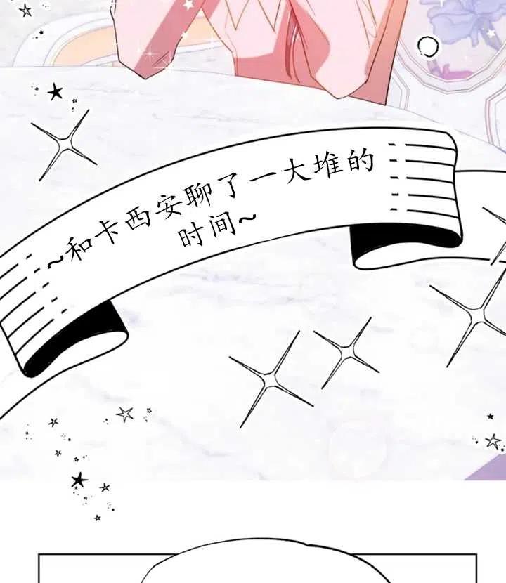 《扑通扑通攻略记》第47话 第21页