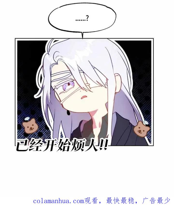 《扑通扑通攻略记》第47话 第60页